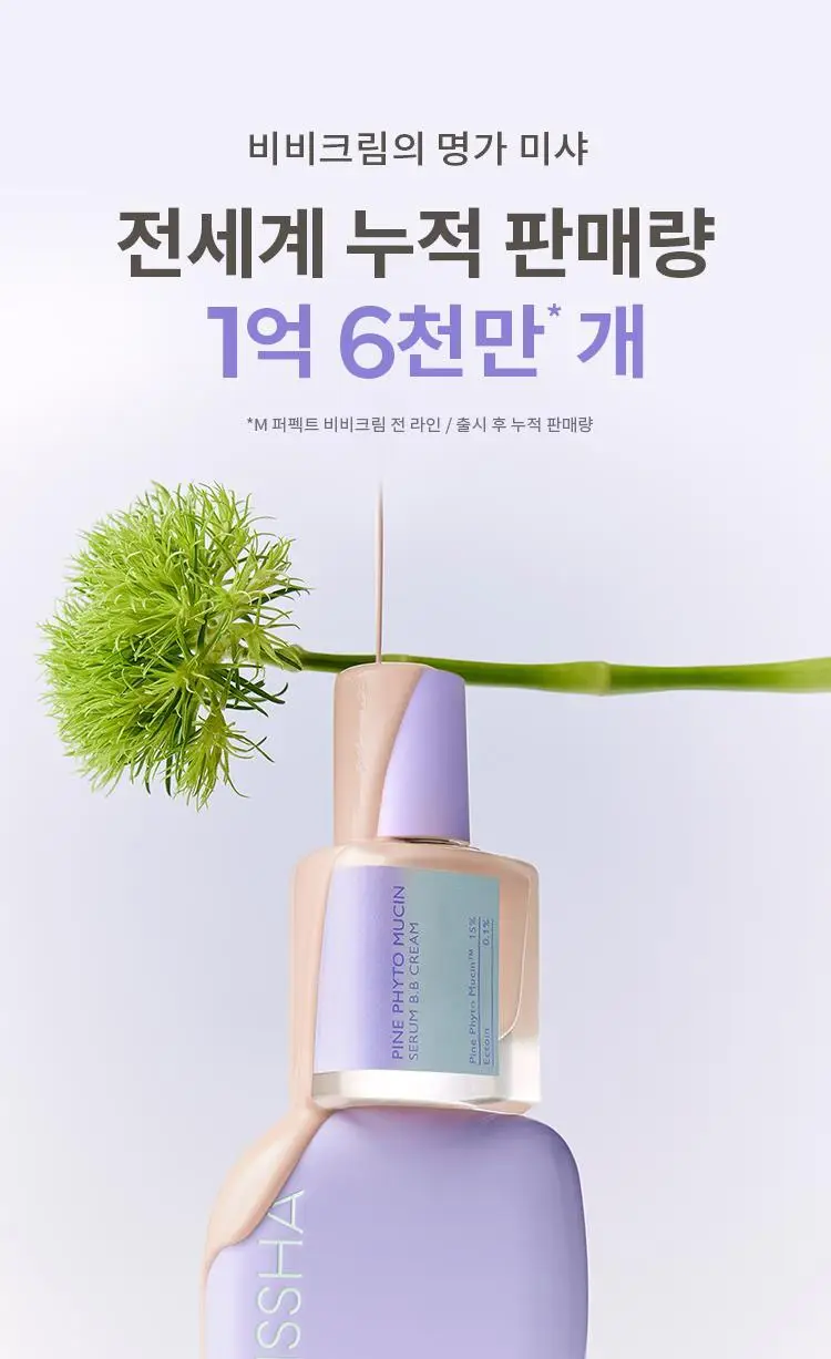 [단독기획] 미샤 레이어링핏 파인피토뮤신 세럼 비비크림(단품/퍼프,공용기 기획) 상세페이지 11